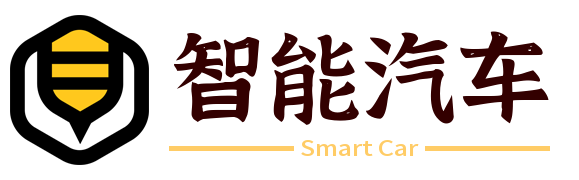 智能网联汽车