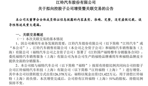 人事变动!江铃汽车公告