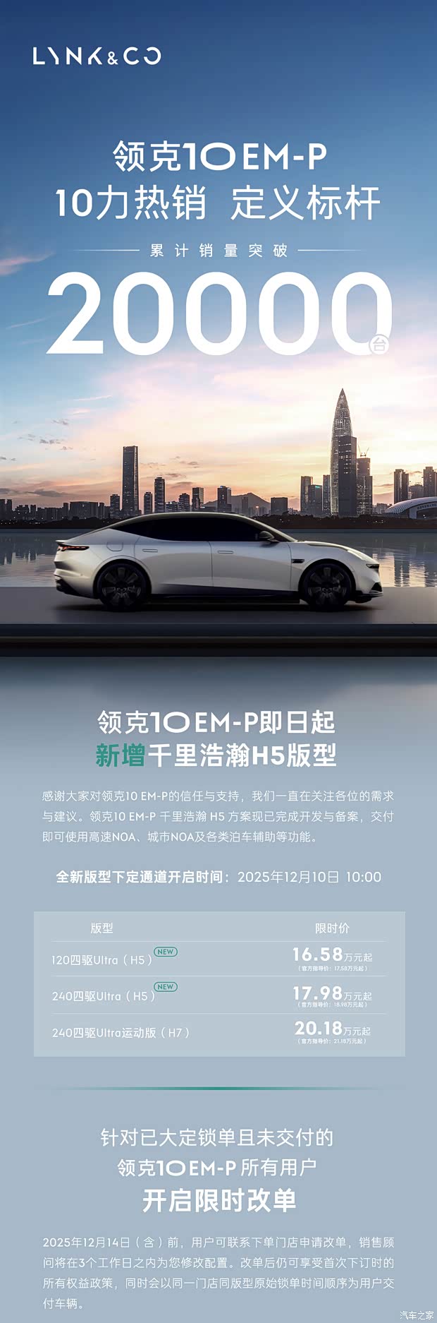 售16.58万起 领克10 EM-P新增千里浩瀚H5版型