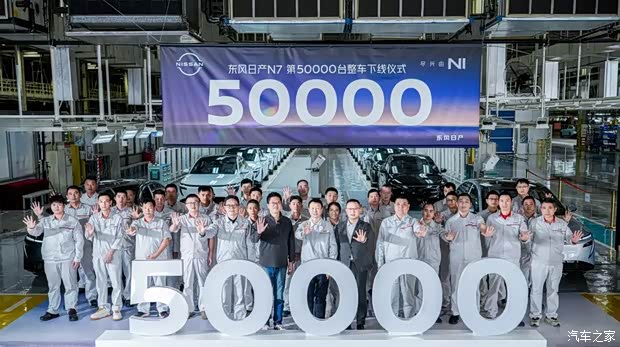 售11.99万起/定位中大型轿车 日产N7完成第5万台整车下线